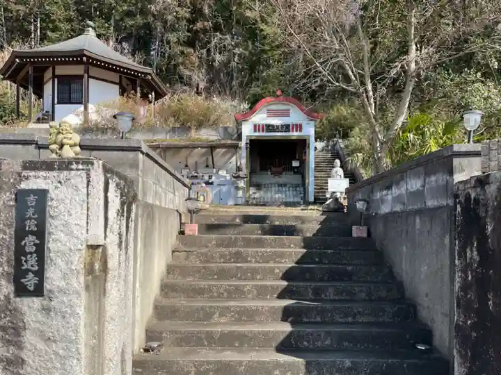 當選寺(埼玉県)