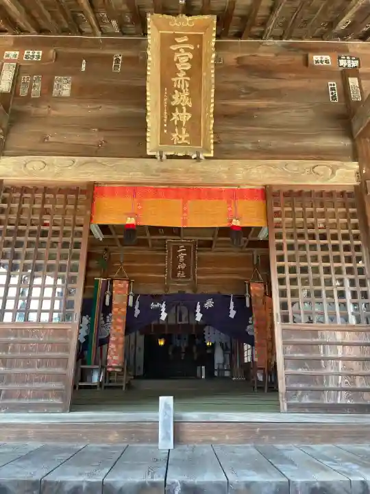 二宮赤城神社(群馬県)