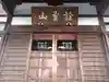 蓮心寺(静岡県)