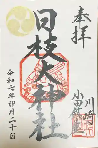 日枝大神社の御朱印