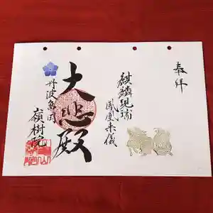 嶺樹院の御朱印 2021年03月21日(日)〜(2021年03月10日(水) 21時24分30秒投稿)