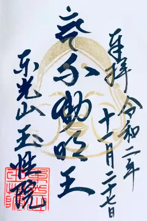 プレミアムフライデーに頂いた限定御朱印✨