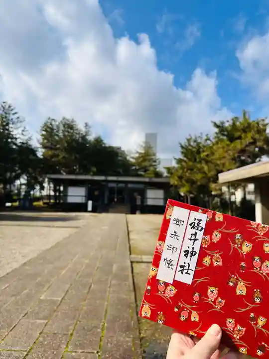 福井神社(福井県)