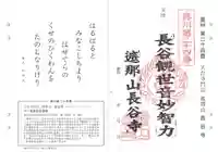 長谷寺の御朱印