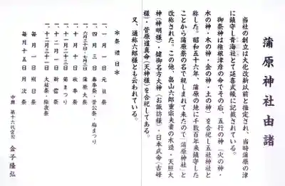 蒲原神社(新潟県)