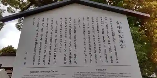 吉祥院天満宮(京都府)