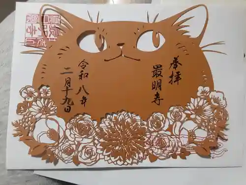 最明寺(埼玉県)