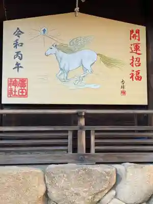 廣田神社(兵庫県)