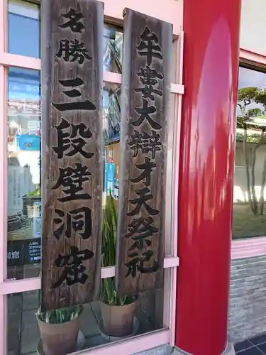 牟婁大辯才天のその他建物