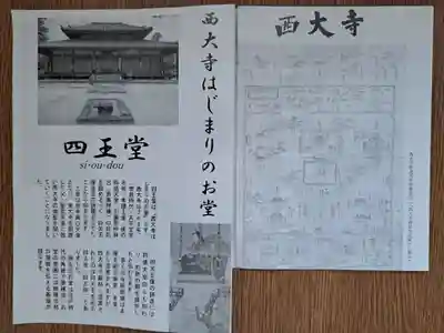西大寺の授与品その他