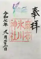 麻布氷川神社(東京都)