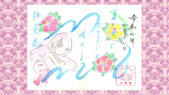 小松寺の御朱印