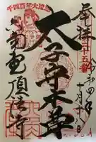 頂法寺(六角堂)の御朱印