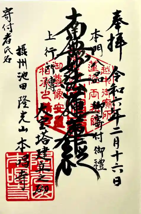 本唱寺の御朱印