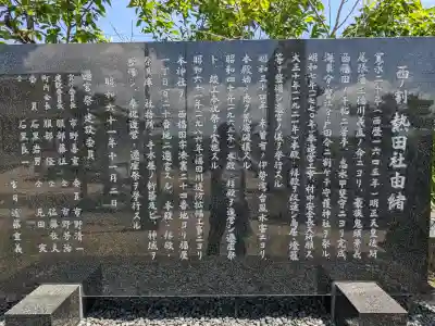熱田社（福屋）の{uncategorized: "未分類", other: "その他", undefined: "問題あり", building: "その他建物", grave: "お墓", sacred_gate: "鳥居", guardian: "狛犬", statue: "像", buddha: "仏像", history: "歴史", nature: "自然", garden: "庭園", animal: "動物", pagoda: "塔", temizu: "手水舎", mountain_gate: "山門・神門", sanctuary: "本殿・本堂", subordinate: "末社・摂社", art: "芸術", scenery: "景色", jizo: "地蔵", ema: "絵馬", goshuin: "御朱印", omikuji: "おみくじ", items: "授与品その他", amulet: "お守り", goshuincho: "御朱印帳", eats: "食事", festival: "お祭り", votive_dance: "神楽", shichigosan: "七五三参", wedding: "結婚式", experience: "体験その他", initially: "初詣", around: "周辺", anti_infection: "感染症対策"}