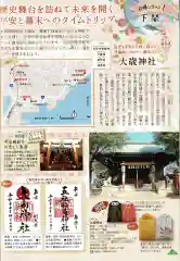 大歳神社(山口県)