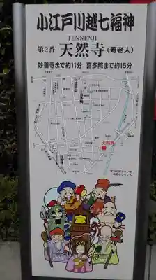 天然寺のその他建物