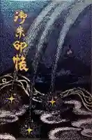 星田妙見宮(大阪府)