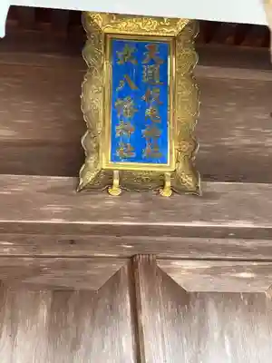 田中神社のその他建物