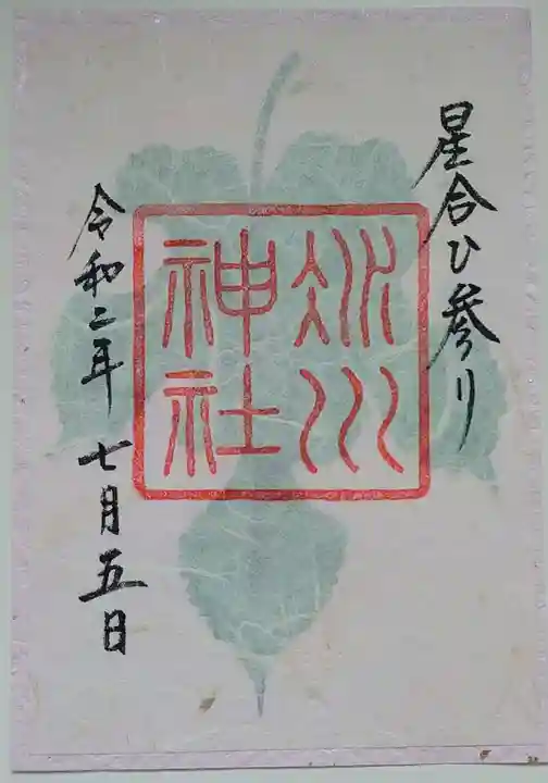 赤坂氷川神社の御朱印
