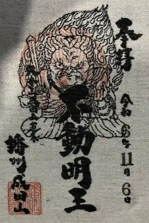 播州織の御朱印