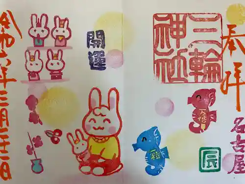 三輪神社(愛知県)