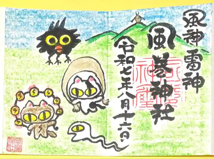 風巻神社(新潟県)