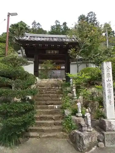 徳雲寺の山門