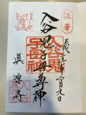 御朱印の記録の為に投稿。