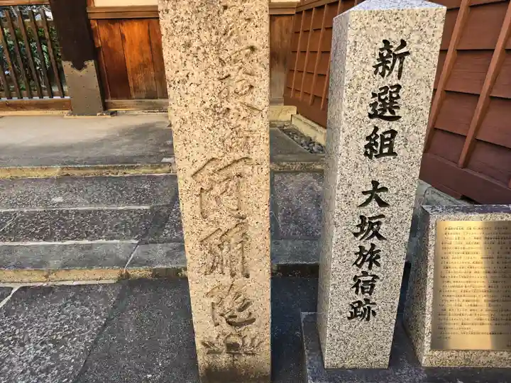 萬福寺(大阪府)