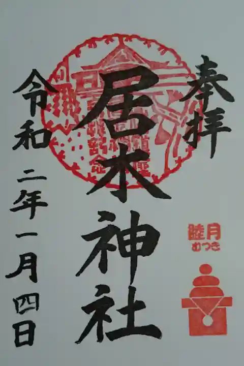 月毎限定御朱印