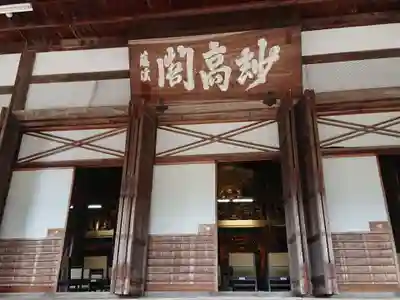 最勝寺の本殿・本堂