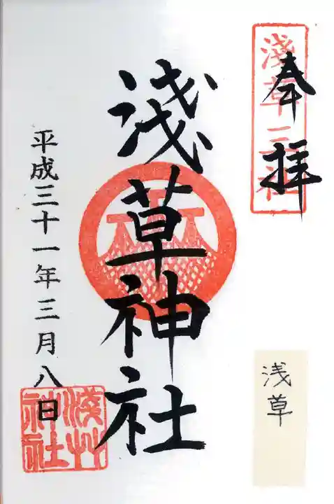 浅草神社の御朱印