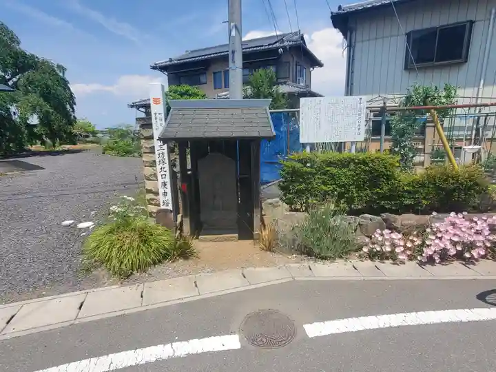 十三坊塚北口庚申塔(群馬県)