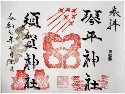 須賀神社の御朱印