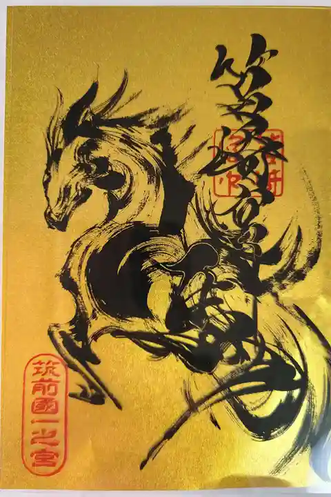筥崎宮の御朱印