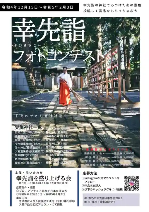 大宮温泉神社(栃木県)