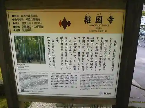 報国寺の歴史