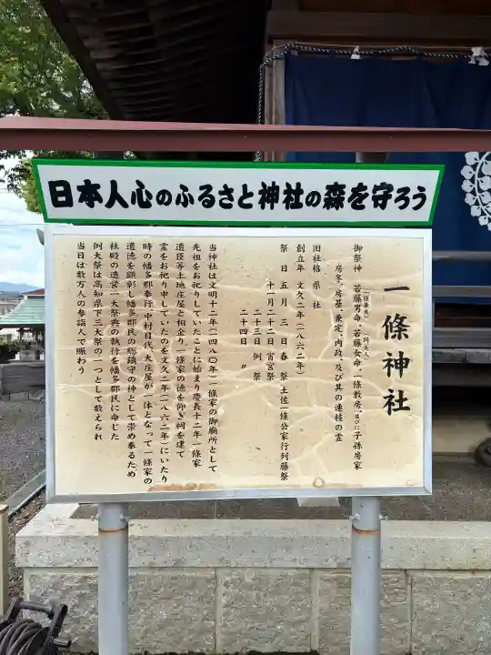 一條神社(高知県)
