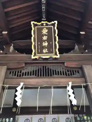 愛宕神社のその他建物