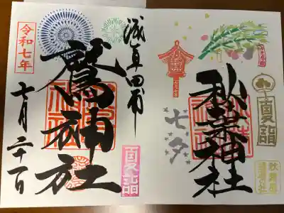 鷲神社(東京都)