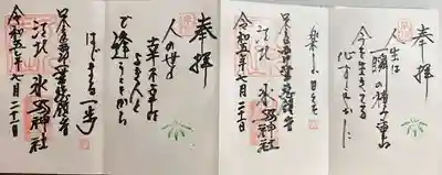 江北氷川神社(東京都)