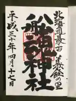 船魂神社(北海道)