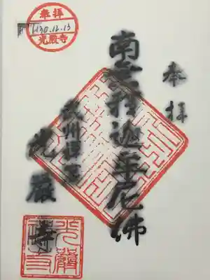 光厳寺(東京都)