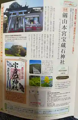 劔山本宮宝蔵石神社(徳島県)