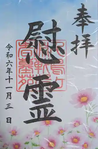 千鳥ヶ淵戦没者墓苑(東京都)