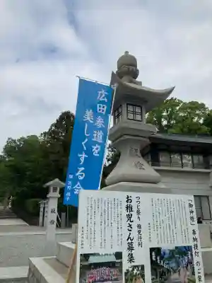 廣田神社(兵庫県)