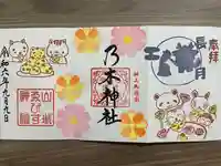 京都乃木神社(京都府)