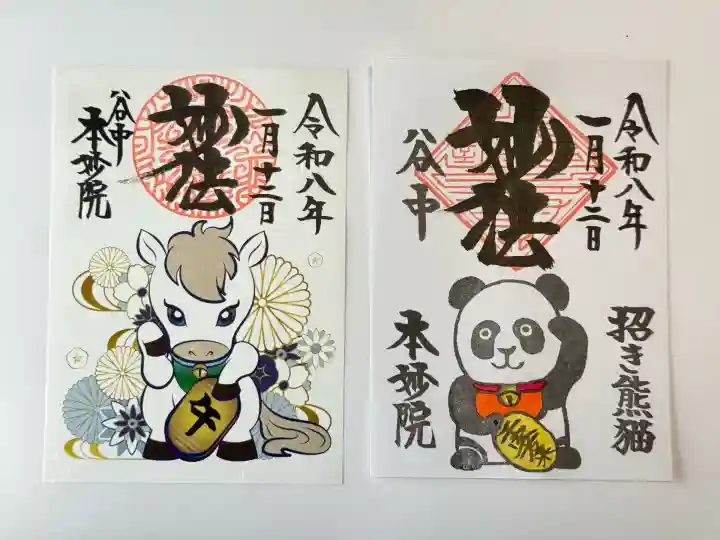 本妙院(東京都)