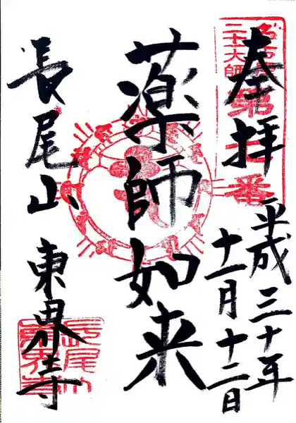 東界寺の御朱印